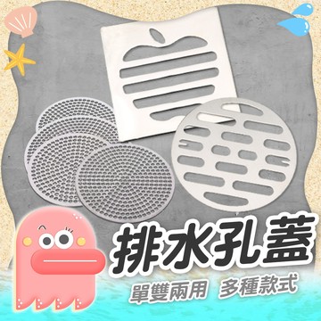 排水蓋【排水孔蓋】水孔蓋 排水孔濾網 排水口蓋 地漏蓋 排水孔過濾蓋 落水頭蓋 過濾排水蓋