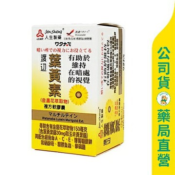 【人生製藥】渡邊 葉黃素複方軟膠囊60粒 / 金盞花 / 維生素A / 維持在暗處的視覺 / Watanabe ✦美康藥局✦