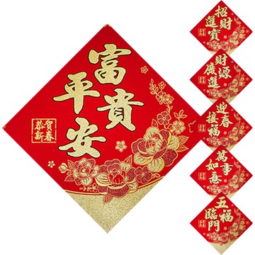 2入24公分榮華富貴絨布春聯 (款式隨機出貨)