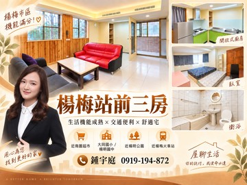 楊梅火車站旁.大成路商圈.大同.楊明美三房｜桃園市楊梅區楊新北路