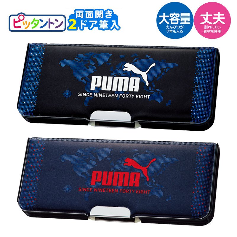 筆箱 プーマ 男の子 小学校 PUMA かっこいい 日本製 両面開き コンパクト 薄型 キッズ ペンケース 筆入れ 入園 入学 小学生 ピッタントン  //メール便発送可 通販 LINEポイント最大0.5%GET | LINEショッピング