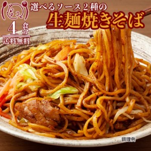 生麺焼きそば4食 オタフクソース 細麺ストレート 讃岐香川 食品グルメ セール  送料無料  お取寄せ ポイント消化 お試し