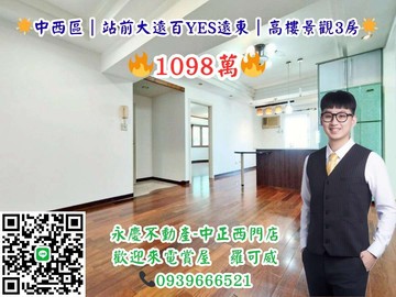 中西區｜站前大遠百YES遠東｜高樓景觀3房｜台南市中西區中成路
