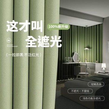 全遮光雪尼爾紹興窗簾布批發非涂層不泛紅奶油風臥室隔熱窗簾成品