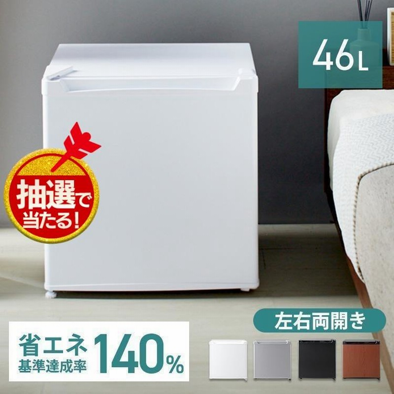 アイリスオーヤマ冷蔵庫46㍑ 冷蔵庫 一人暮らし 46L 小型 家庭用 小型