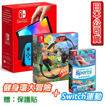 【Nintendo 任天堂】【活力放電組】Switch OLED 主機 (日本公司貨)-藍紅+健身環大冒險+Switch運動(贈：保護貼+一年保固)