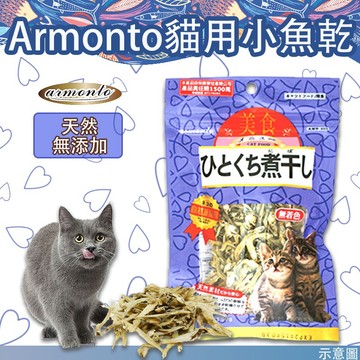 【快速出貨】阿曼特天然無添加系列 小魚乾貓食 40g 80g 貓咪零食 無鹽小魚乾