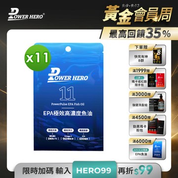 EPA極效高濃度魚油軟膠囊（60顆）【11包】