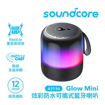 Soundcore Glow Mini 炫彩防水可攜式藍牙喇叭 A3136 (炫彩黑)