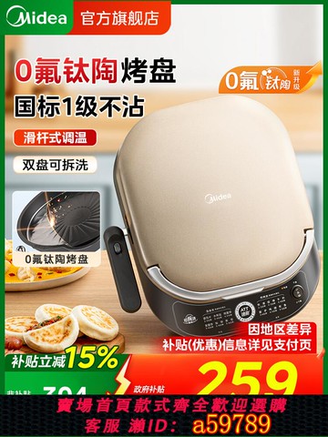 【台灣公司 可打統編】美的電餅鐺政府補貼家用雙面加熱電餅檔加深加大新款鈦陶烙餅煎鍋