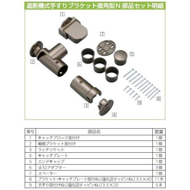 70％OFF】 遮断機式手すりブラケット直角型N 左右兼用 金具のみ 手すり32mm 35mm兼用