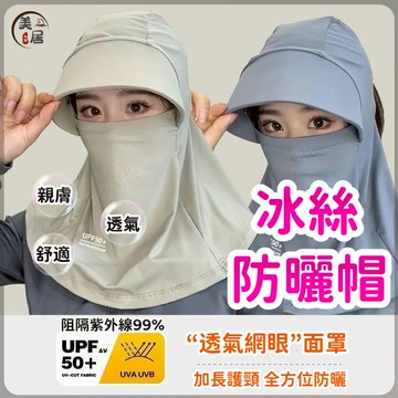 🔥冰絲防曬帽🔥夏季冰絲面罩 遮陽帽 全臉防曬面罩 抗uv防曬帽 防曬帽套 遮陽防曬帽 機車面罩 防曬面罩 騎行機車必備