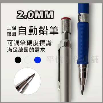 自動鉛筆 鉛筆 製圖工程筆 製圖筆 自動鉛筆 繪圖工程筆 木工筆 圓形鉛筆 工程筆 2B筆芯 劃卡筆 色鉛筆 彩色鉛筆