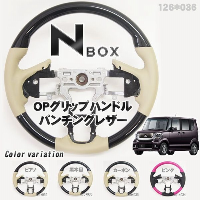 Nボックス Nbox パーツ アクセサリー カスタム Nboxプラス ステアリング Sale 通販 Lineポイント最大0 5 Get Lineショッピング