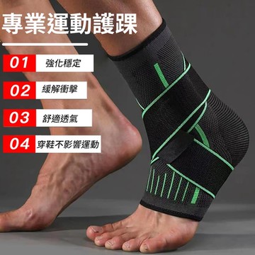 【時尚玩家】專業級穩固雙加壓運動護踝-超值2只(腳踝支撐帶 護具)