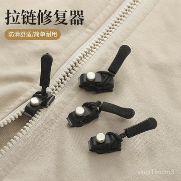 現貨 當天發貨 隔日到貨 衣服神器專用背包行李箱替換可拆卸拉鎖頭拉鏈頭配件包包修複拉頭E934