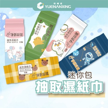 淨新 純水濕紙巾 純水溼紙巾｜8/10抽｜ 濕紙巾 濕巾 擦臉巾 無酒精 寵物濕紙巾 帶蓋 便攜式 迷你款