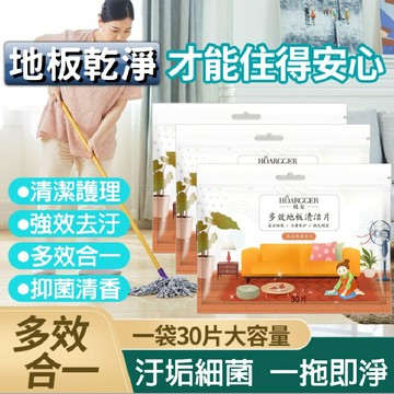 多效地板清潔片 清潔去汙 拋光增亮 強力去汙 清潔片 去污 除垢 地板清潔 香氛