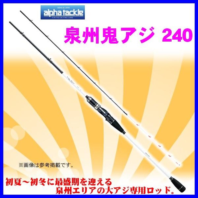 エイテック アルファタックル FUNETATSU （ フネタツ ） 泉州鬼アジ 240 ロッド 船竿 | LINEブランドカタログ