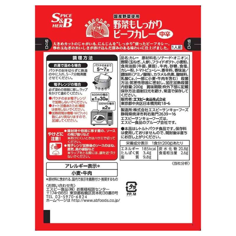 エスビー食品 野菜もしっかりビーフカレー 中辛 200g