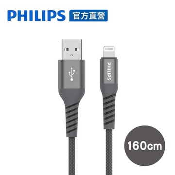 PHILIPS 飛利浦 160cm MFI lightning手機充電線 DLC4558V/灰
