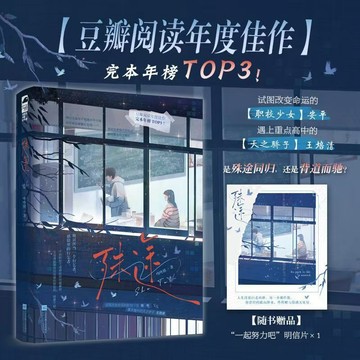 【臺書屋】殊途 100%正品 現代青春 校園都市 女性成長 咚咚鏘 著