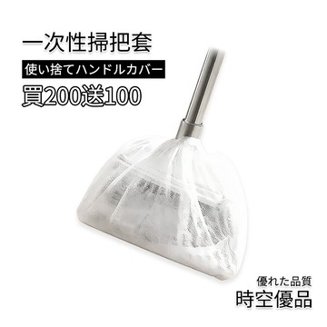 一次性除塵套 掃把除塵套 一次性掃把套 除塵套【時空優品】毛髮清潔套 粘毛套 地麵毛髮清理 掃把粘毛套 無紡布 防塵套