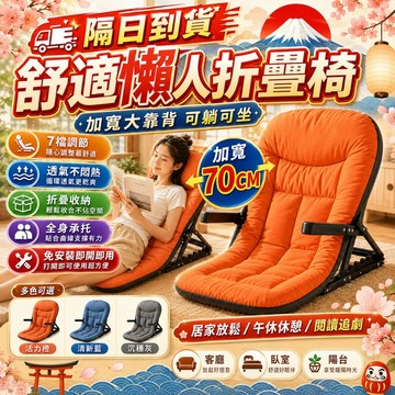 可折疊懶人躺椅【居家必備🎉台灣出貨】床上靠背墊 折疊懶人躺椅 多檔角度背墊 床上靠背墊 護腰護頸 宿舍追劇專用臥靠椅