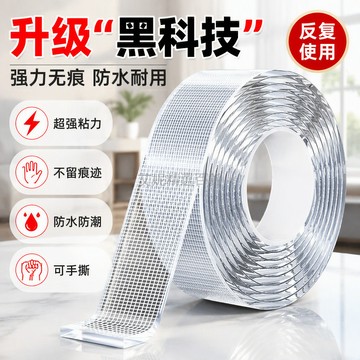 台灣出貨✨ 網格納米雙面膠 透明無痕貼 高粘度強力固定 牆面掛物膠帶 可水洗重複使用 居家辦公必備
