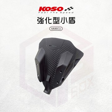 【免運 強化耐用】KOSO 強化型小盾 小盾牌 強化小盾 行車紀錄器 小盾 適用 MMBCU 曼巴