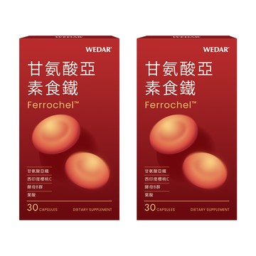 WEDAR薇達 甘氨酸亞素食鐵(30顆/盒) 2盒組