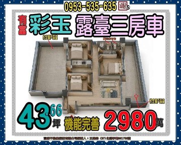 學海街彩玉３房車位＋超大露台土城捷運&醫院｜新北市土城區學海街