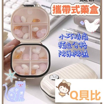 現貨 隨身藥盒 一週藥盒 便攜藥盒 旅行藥盒 迷你藥盒 防潮藥盒  藥品分裝盒 藥品收納盒