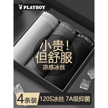 花花公子冰絲男士內褲男生四角短褲衩無痕夏季薄款男款透氣平角褲