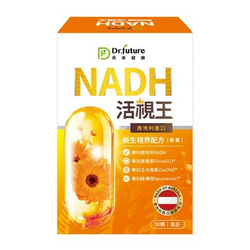Dr.future 長泰健康 活視王專利NADH金盞花萃取葉黃素膠囊 30顆 500mg  1盒
