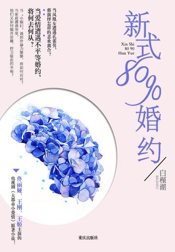 【電子書】新式8090婚约