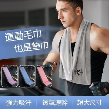 全館免運🔥運動吸汗毛巾 擦汗毛巾 運動毛巾 毛巾手巾 加厚加大 健身房專用大毛巾 男女隔汗墊巾 籃球擦汗速幹巾