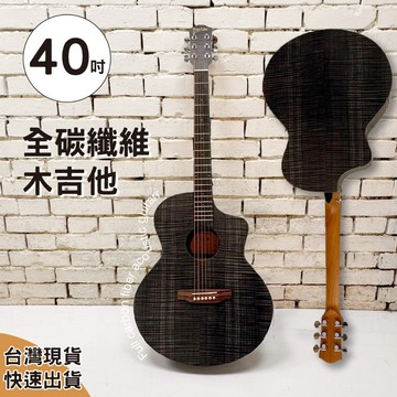 [巴哈樂器批發] 40吋全碳纖維木吉他,質感黑色,可調式鋼管,油壓弦紐,缺角設計,樂器 音樂 臺灣保固，現貨快速到