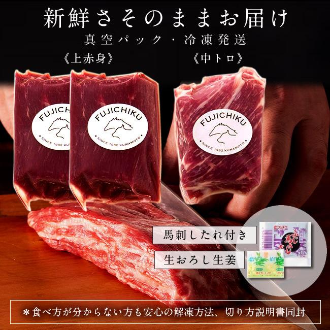 馬刺しふじ馬刺し詰め合わせ 計600g［中トロ1 上赤身2］×馬肉 刺身 詰合せ 熊本県［お歳暮 2023 ギフト 御歳暮］