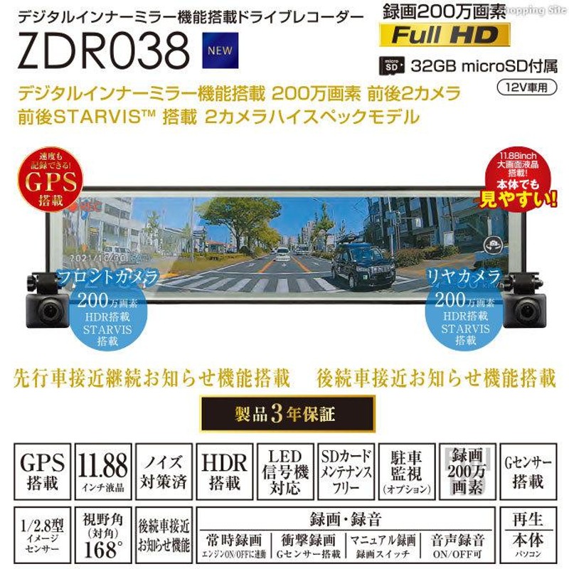 ドライブレコーダー ミラー型 前後 2カメラ コムテック GPS 駐車監視