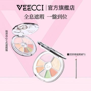 【VEECCI官方旗舰店】唯資絲滑流心七色遮瑕盤遮黑眼圈法令紋痘印斑點遮瑕膏 台灣現貨 送遮瑕刷