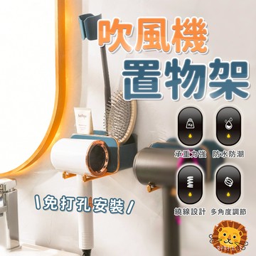【喵的咧選物】吹風機懶人架 置物架 吹風機架 浴室置物架 便利吹頭髮 女生一定愛 解放雙手【台灣現貨】