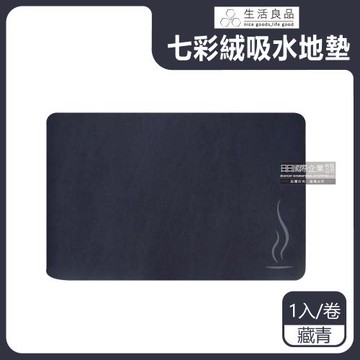 生活良品 一縷炊煙七彩絨瞬吸快乾吸水地墊 1入x1卷 (藏青)