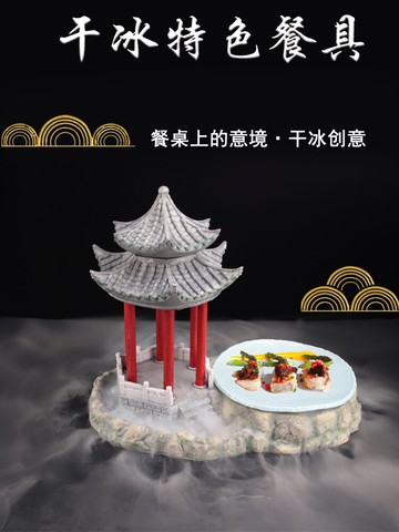 酒店專用大董意境菜餐具時尚創意不規則異形特色干冰餐具煙霧個性