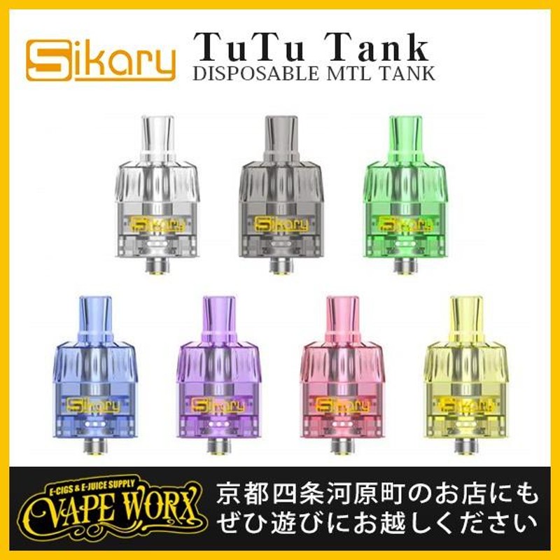 TuTu Tank (ツツタンク) Sikary (シカリー)【使い捨て】【アトマイザー