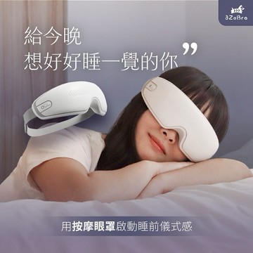 【3ZeBra】雙層氣壓按摩眼罩 / 生日禮 朋友 家人送禮推薦 情人節禮物 閨密禮 交換禮物 母親節禮物 父親節禮物