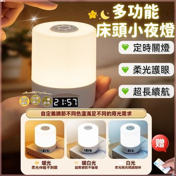 🚚4小時出貨💥燈 觸控試夜燈時間夜燈 無極調光充插兩用+定時 三色調亮充電燈 觸控試夜燈 三色調亮 應急燈 燈 充電燈