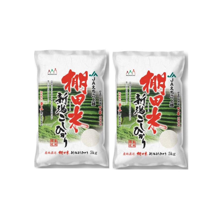 新潟産 コシヒカリ 棚田米 5kg×2 離島は配送不可