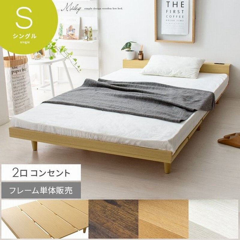 ベッド シングル ベッドフレーム シングルベッド ローベッド フロアベッド おしゃれ 宮付き コンセント付き シンプル 北欧 ナチュラル ロータイプ 通販 Lineポイント最大0 5 Get Lineショッピング