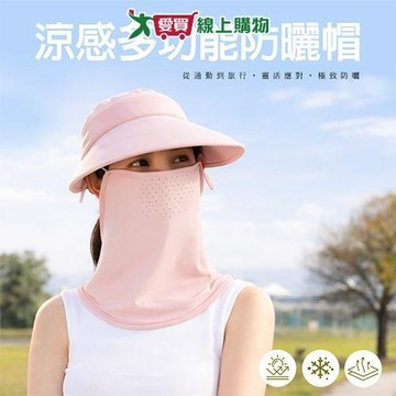 蒂巴蕾 涼感多功能防曬帽9054-裸粉/卡其 防曬帽 涼感 立體 男女適用【愛買】